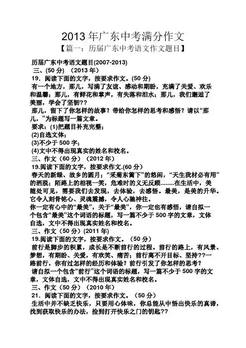 中考作文之2013年广东中考满分作文