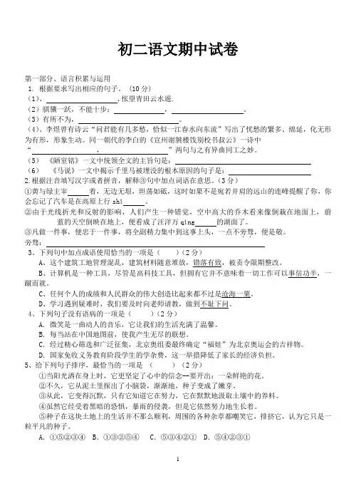 八年级语文第二学期期中试卷(含答案)