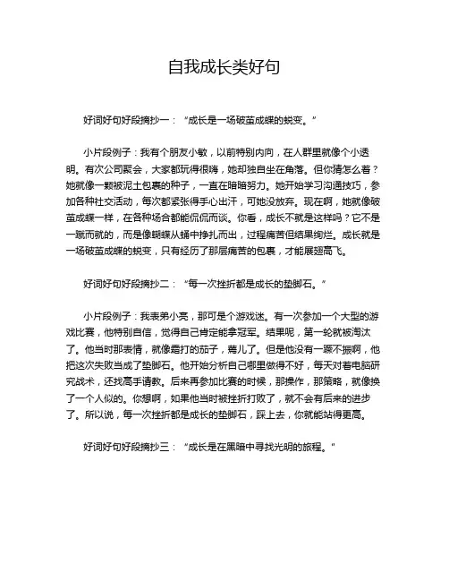 自我成长类好句