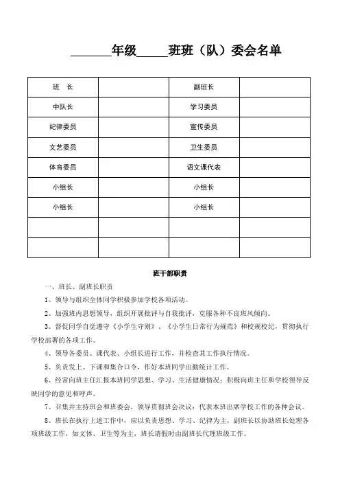 班主任、教师常用表格大全