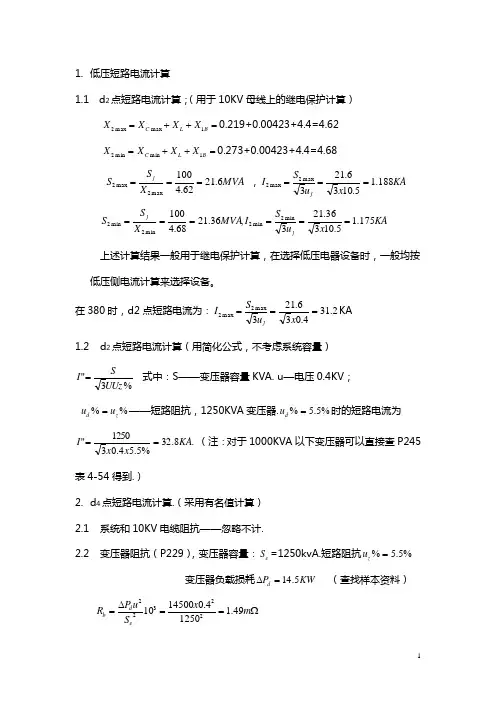 低压短路计算原理