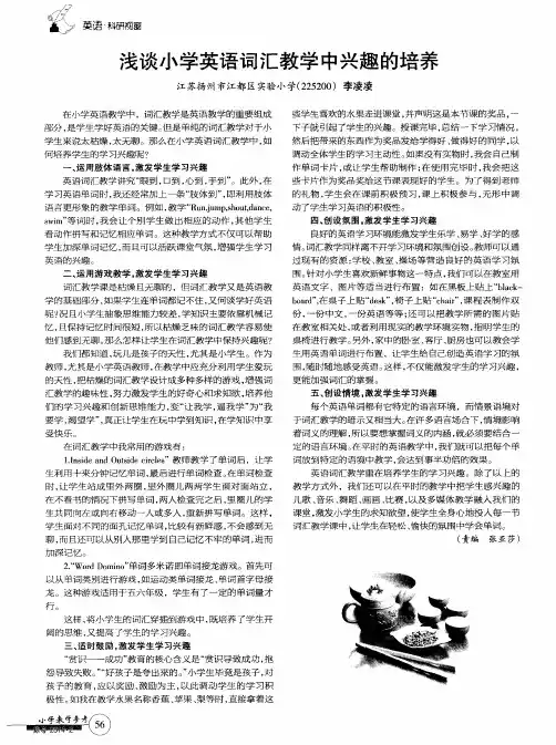 浅谈小学英语词汇教学中兴趣的培养