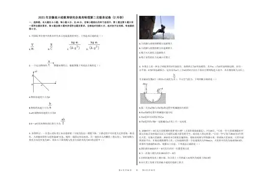 2021年安徽省六校教育研究会高考物理第二次联考试卷(2月份)