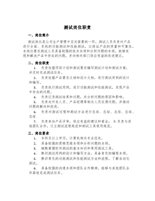 测试岗位职责