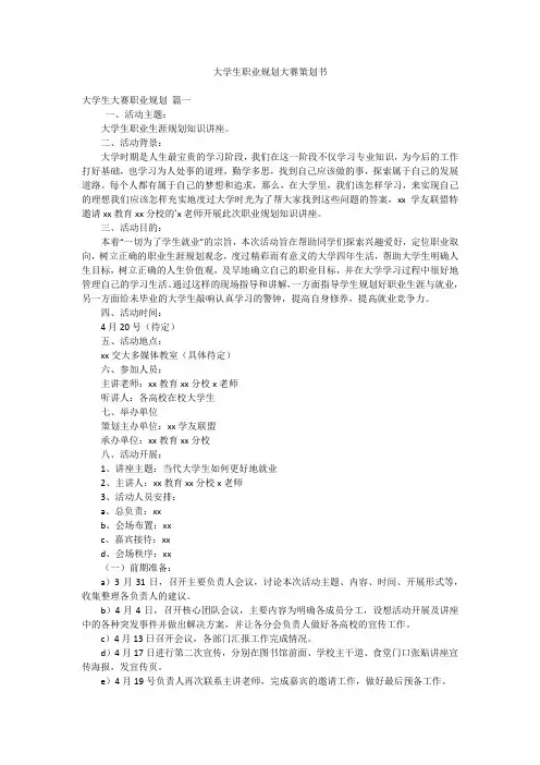 大学生职业规划大赛策划书