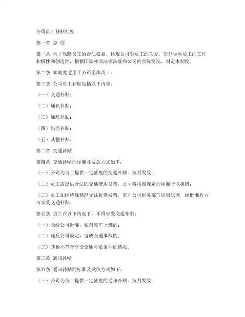 公司员工补贴制度模板范文