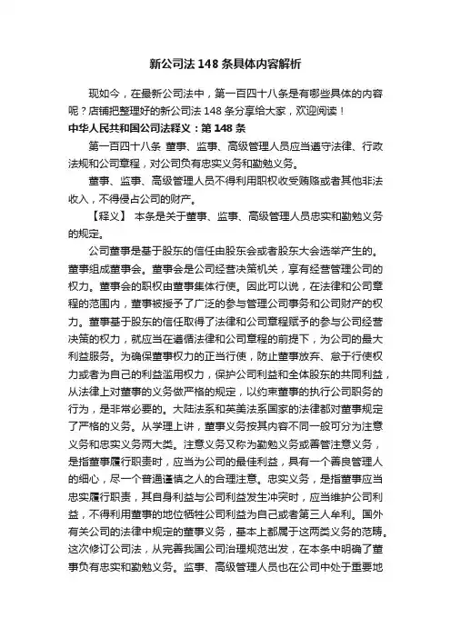 新公司法148条具体内容解析
