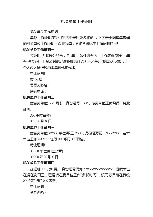 机关单位工作证明