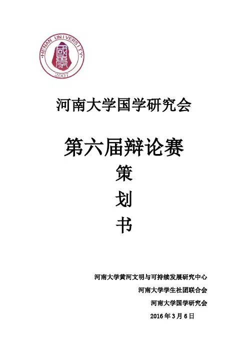 2016辩论赛策划书