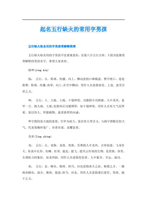 起名五行缺火的常用字男孩