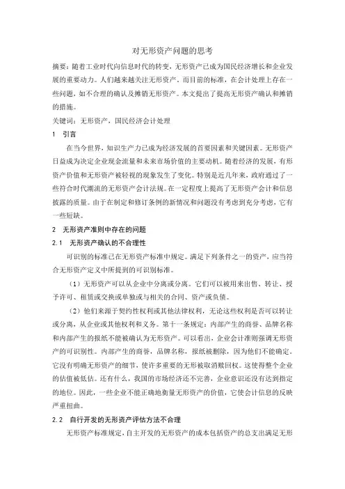 对无形资产问题的思考