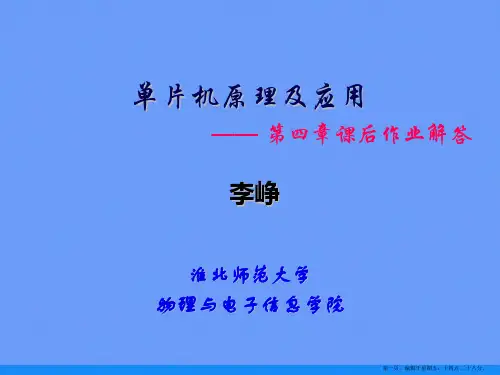 第四章课后作业答案ppt资料