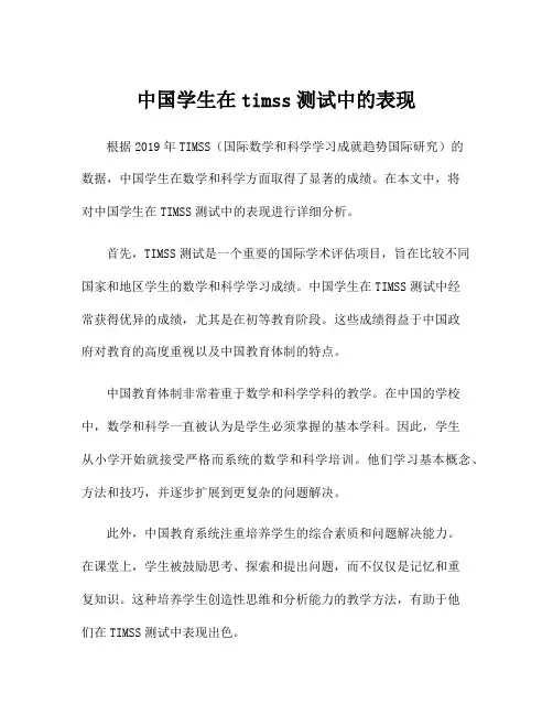 中国学生在timss测试中的表现