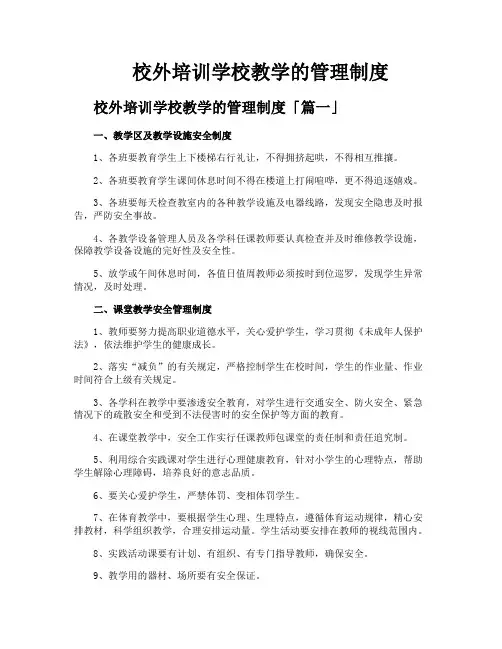 校外培训学校教学的管理制度