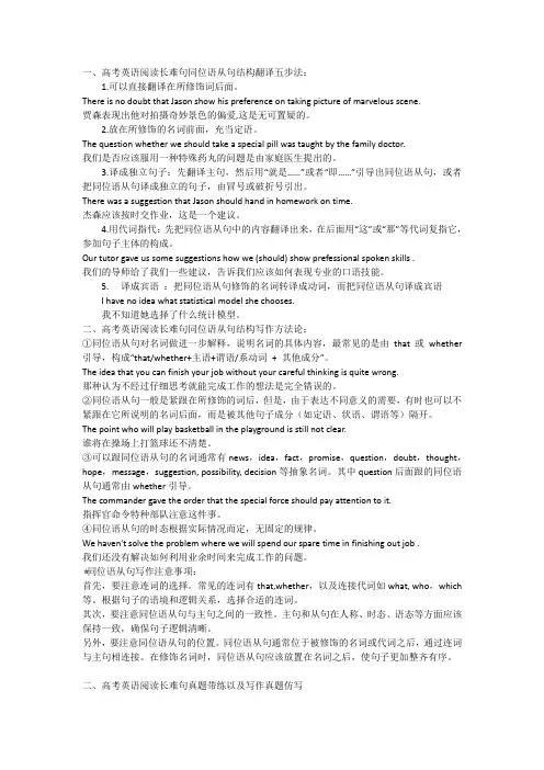 2024届高考英语同位语从句翻译与写作魔法讲解+讲义