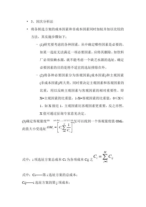 因次分析法