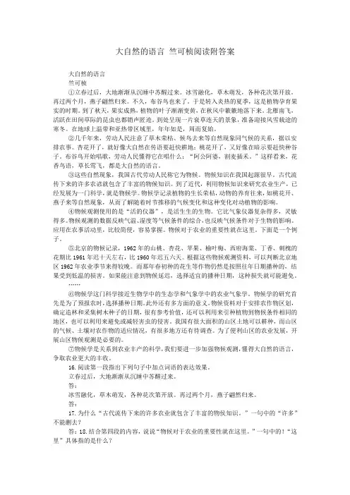 大自然的语言 竺可桢阅读附答案