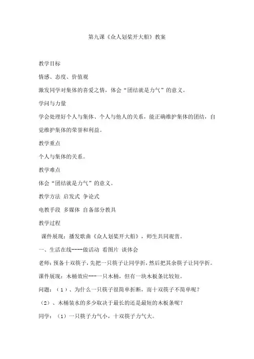 第九课《众人划桨开大船》教案