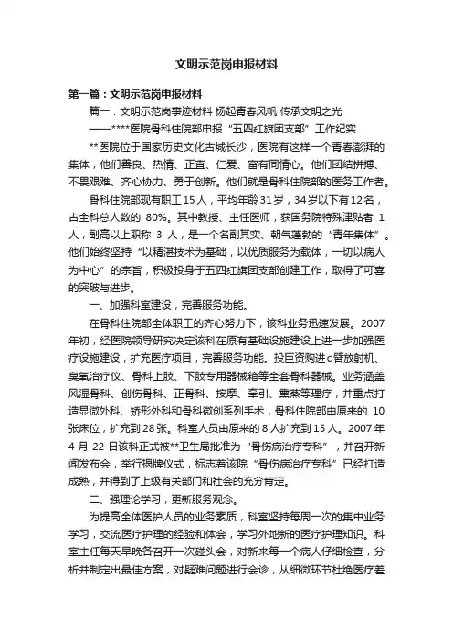 文明示范岗申报材料