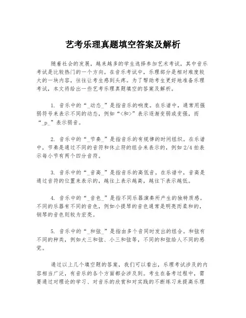 艺考乐理真题填空答案及解析