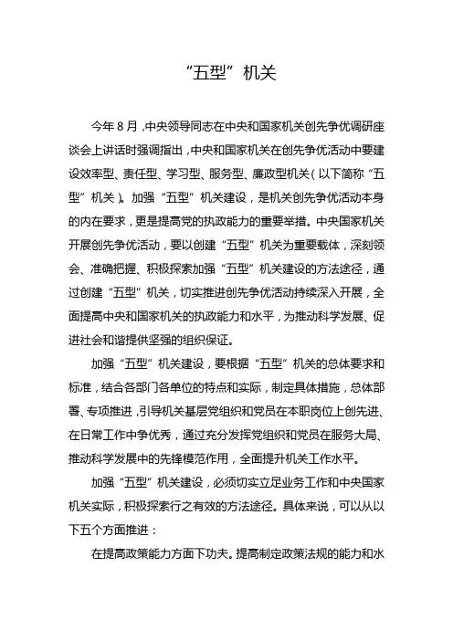 五型机关