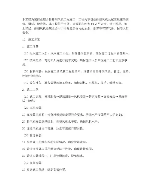 排烟风机工程施工方案
