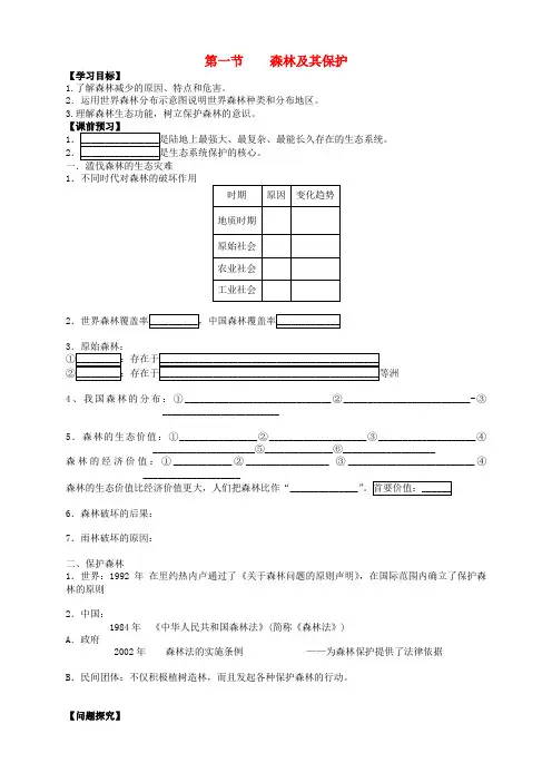 河南省安阳市高中地理(人教版 选修6)：教案+学案+课件
