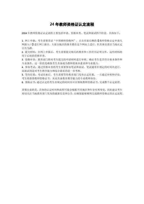 24年教师资格证认定流程