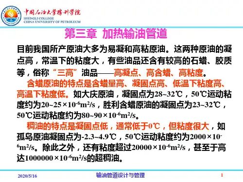3.1热油管道的温降计算教程