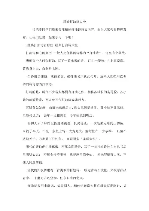 精妙打油诗