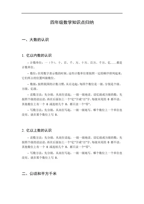 4年级数学知识点归纳