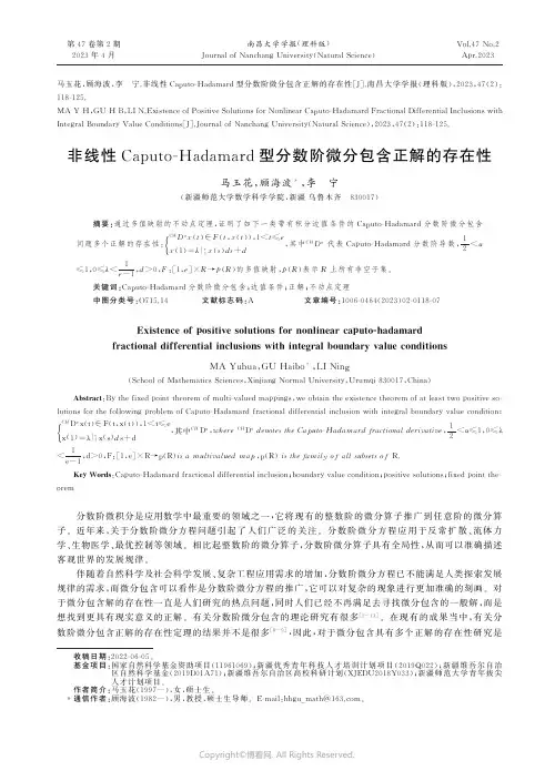 非线性CaputoＧHadamard型分数阶微分包含正解的存在性