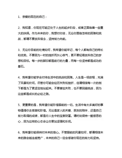 未来的自己写给现在的自己一封信