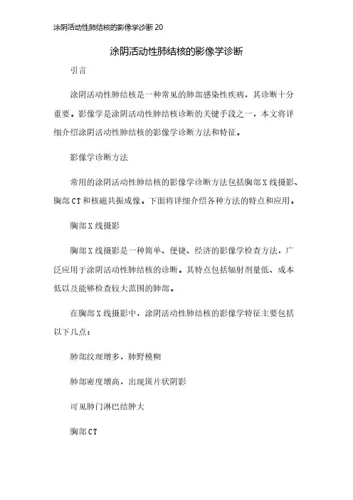 涂阴活动性肺结核的影像学诊断20