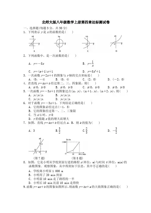 北师大版八年级数学上册第4-5章达标测试卷附答案 (2)