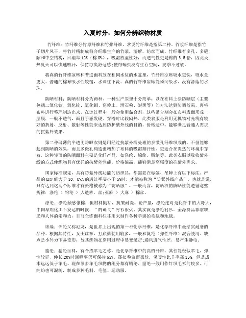 入夏时分,如何分辨织物材质
