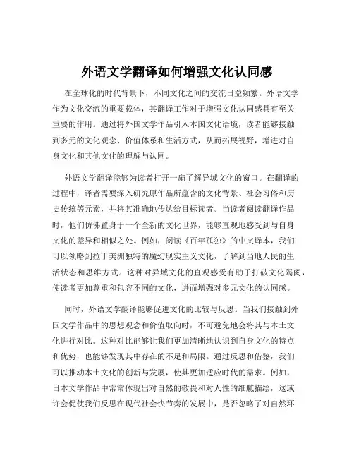 外语文学翻译如何增强文化认同感