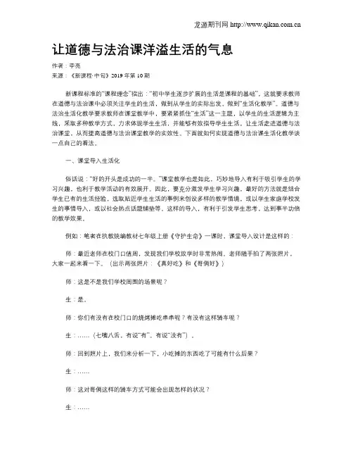 让道德与法治课洋溢生活的气息