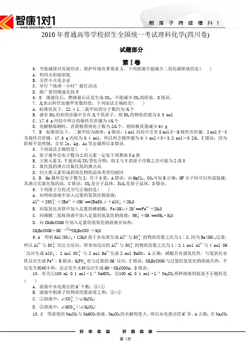 2010年普通高等学校招生全国统一考试理科综合能力测试(四川卷)