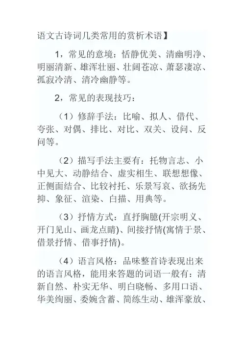 语文古诗词几类常用的赏析术语