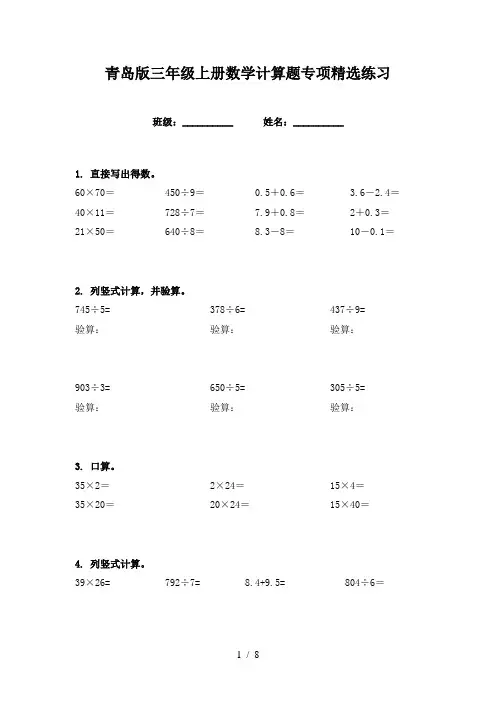 青岛版三年级上册数学计算题专项精选练习
