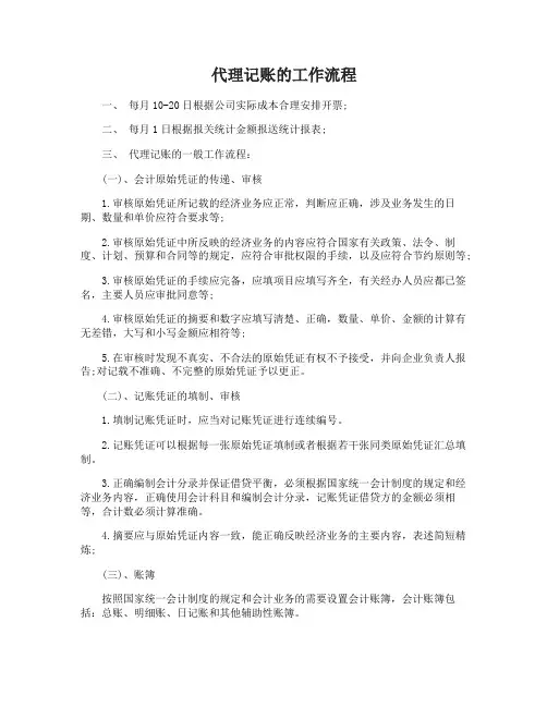 代理记账的工作流程