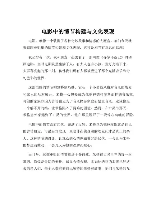 电影中的情节构建与文化表现