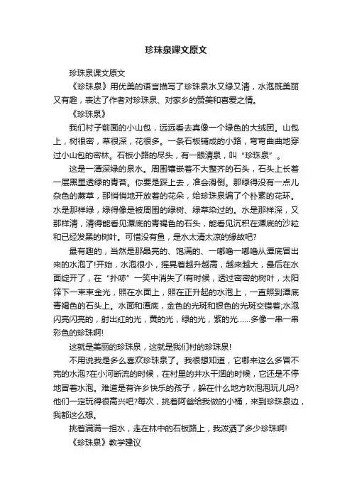珍珠泉课文原文