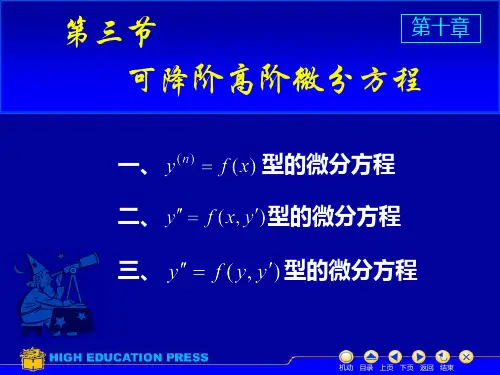 可降价的高阶微分方程