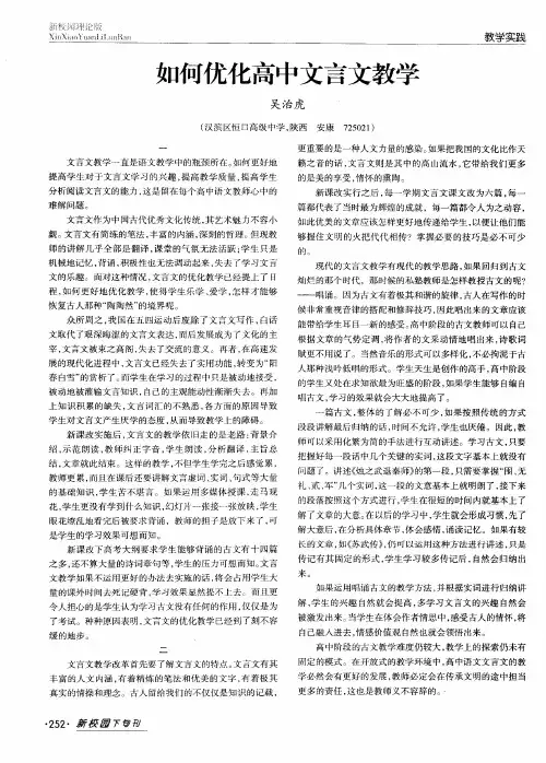 如何优化高中文言文教学