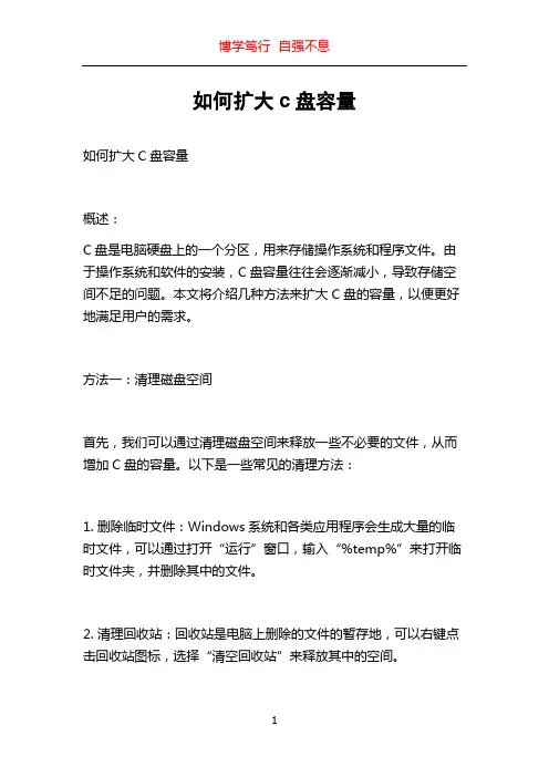 如何扩大c盘容量