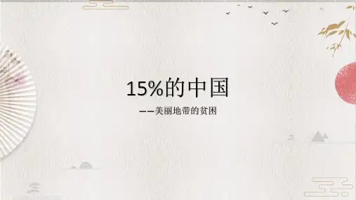 美丽地带的贫困【前世今生 旅游图鉴 梦想起航】