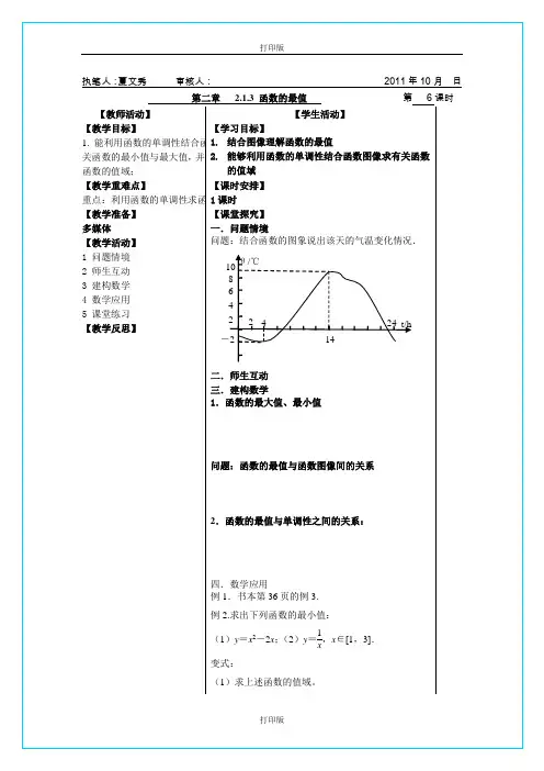 苏教版数学高一《函数的最值》  名师学案