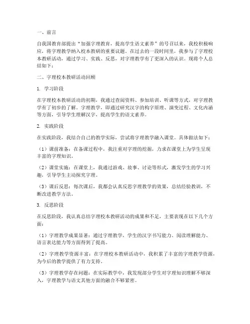 字理校本教研个人总结